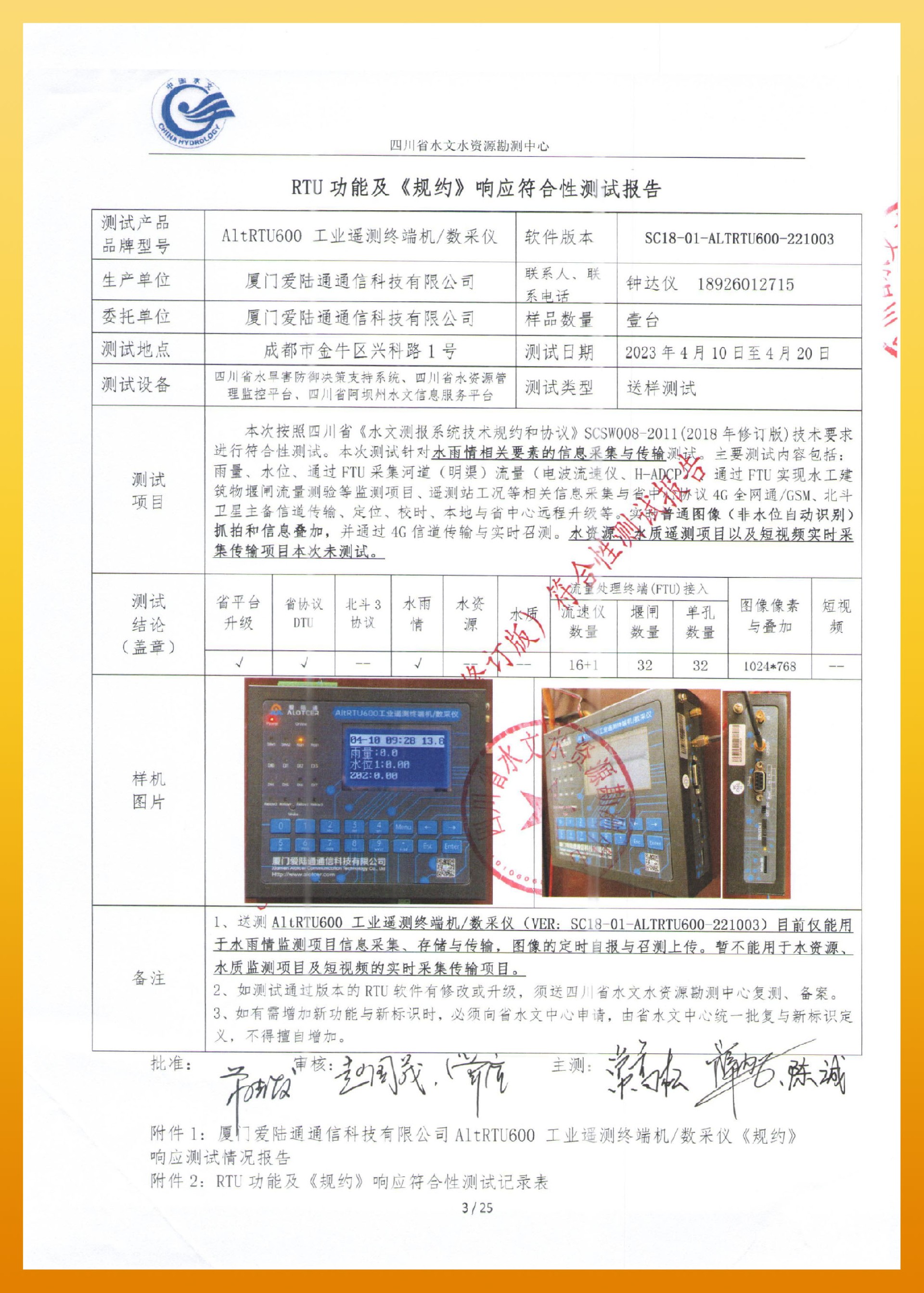pc28官方-四川水文测报系统技术规约和协议 SCSW008-2011-3.jpg